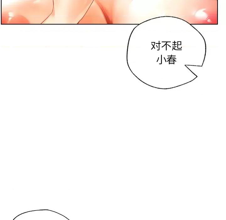 都市男女 首尔行-第 6 话 第54页