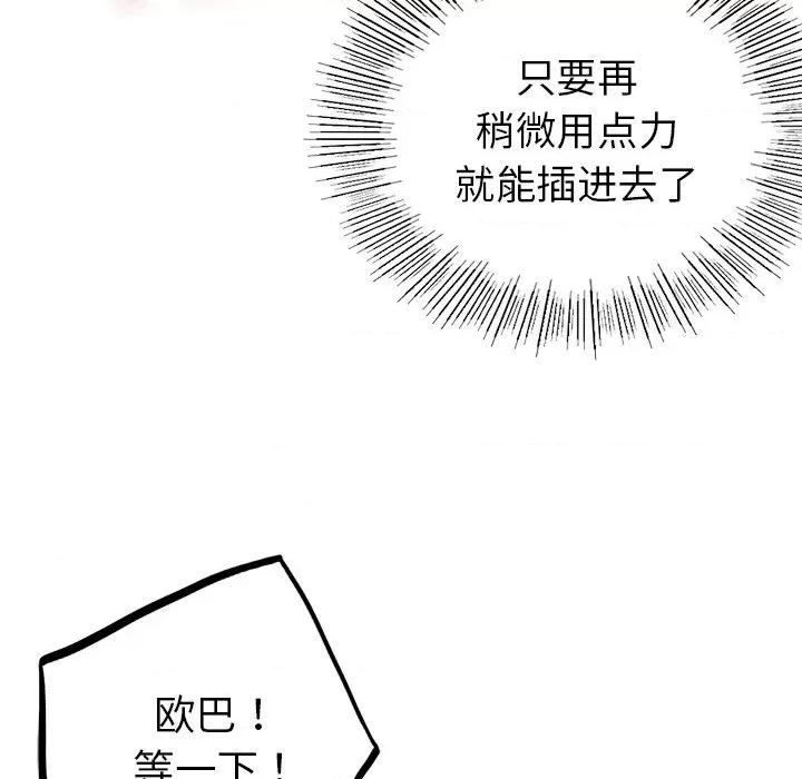都市男女 首尔行-第 6 话 第67页