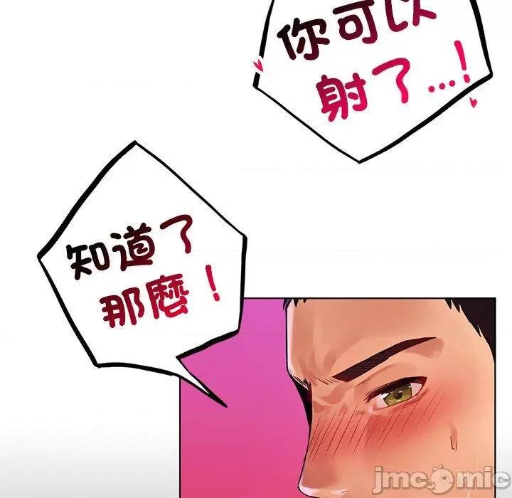 都市男女 都市男女-第 7 话 第83页