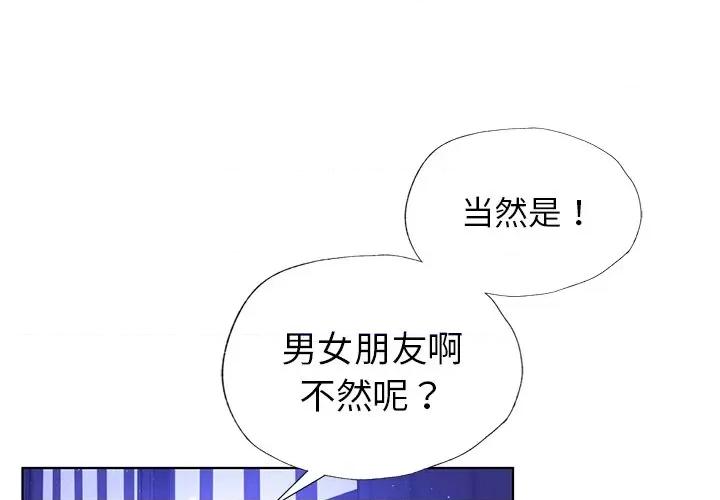 都市男女 都市男女-第 8 话 第1页