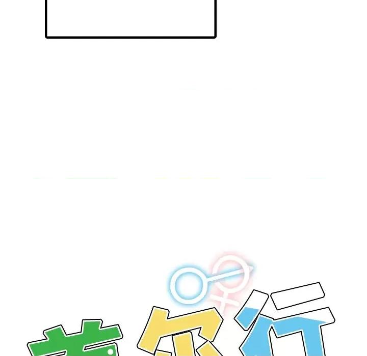 都市男女 都市男女-第 8 话 第11页
