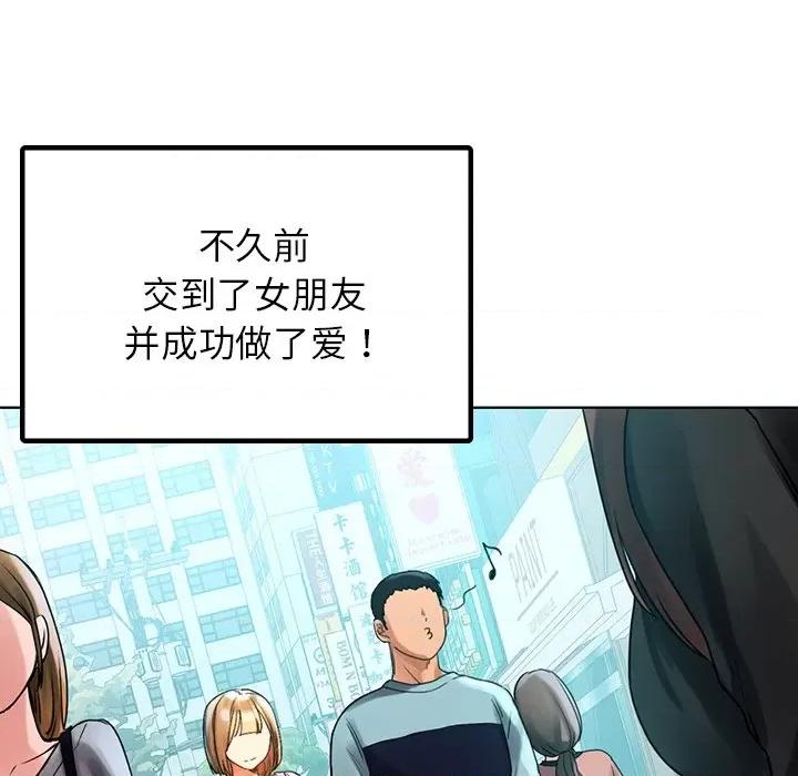 都市男女 都市男女-第 8 话 第18页