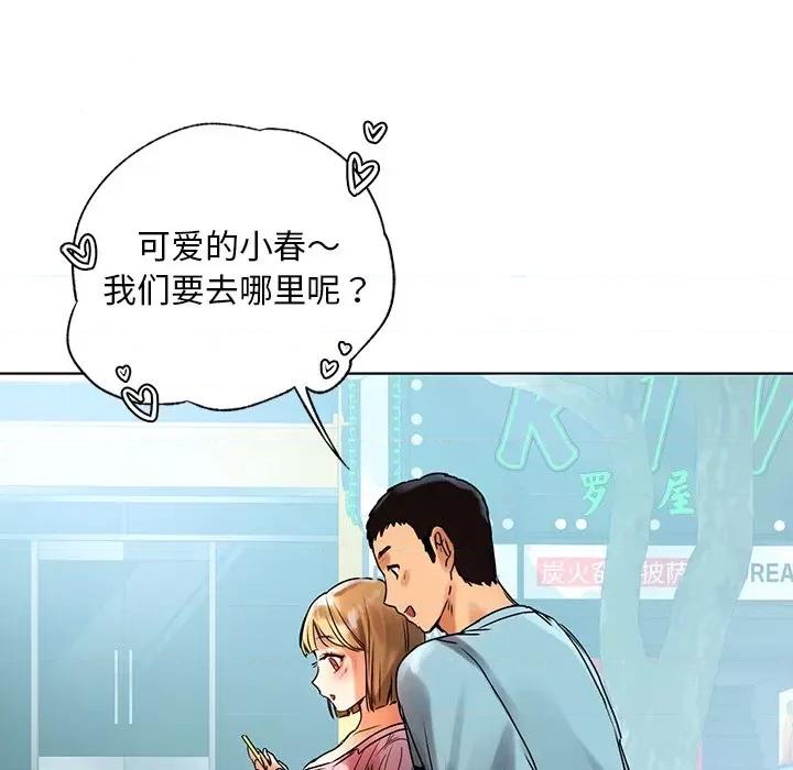 都市男女 都市男女-第 8 话 第27页