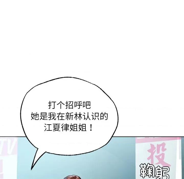 都市男女 都市男女-第 8 话 第52页