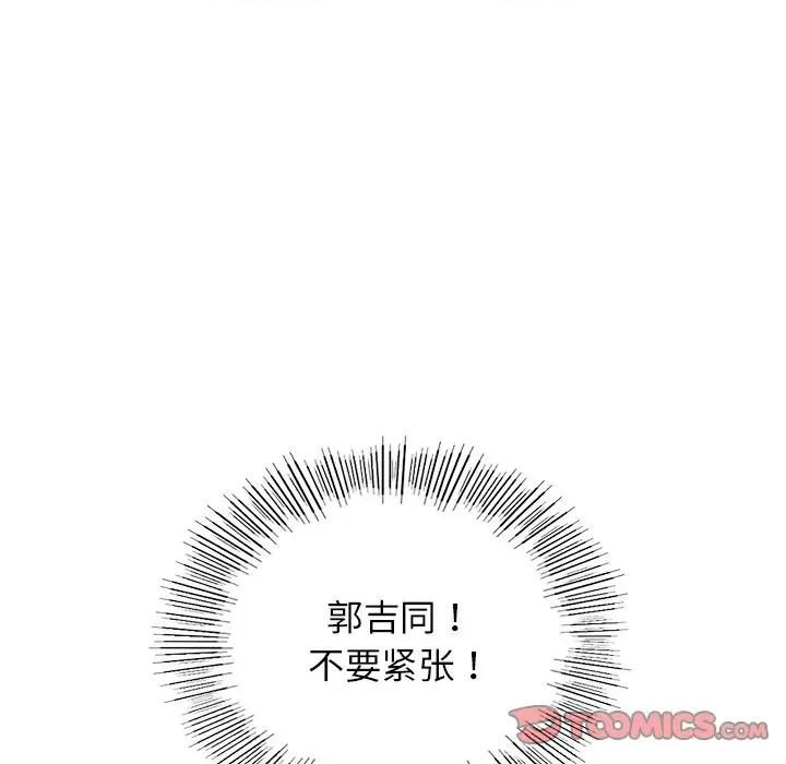 都市男女 都市男女-第 8 话 第57页