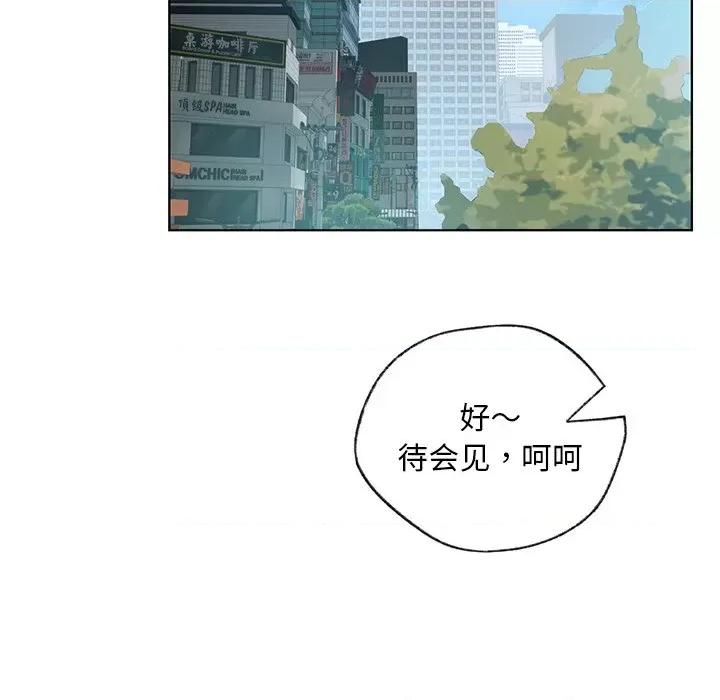 都市男女 都市男女-第 8 话 第76页