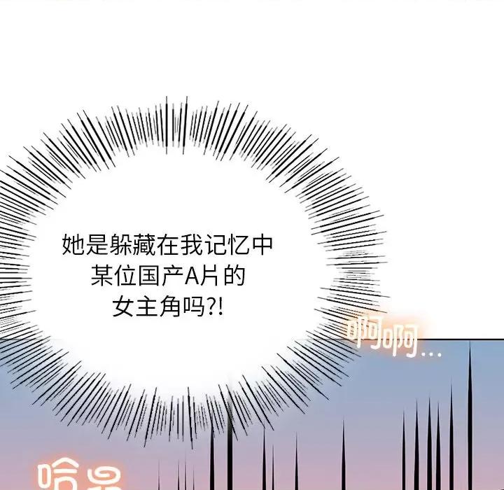 都市男女 都市男女-第 8 话 第87页