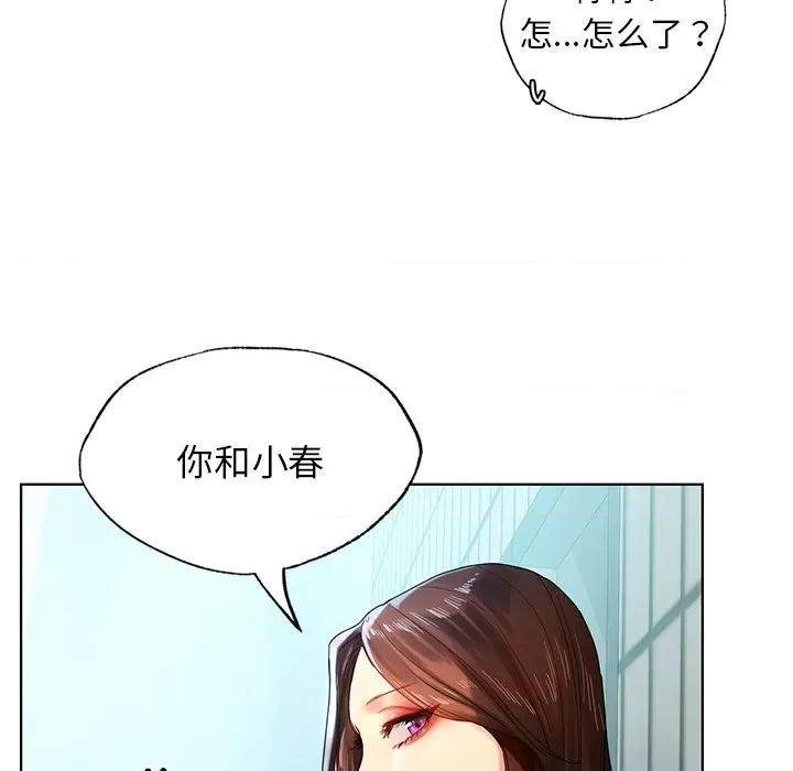 都市男女 都市男女-第 8 话 第98页