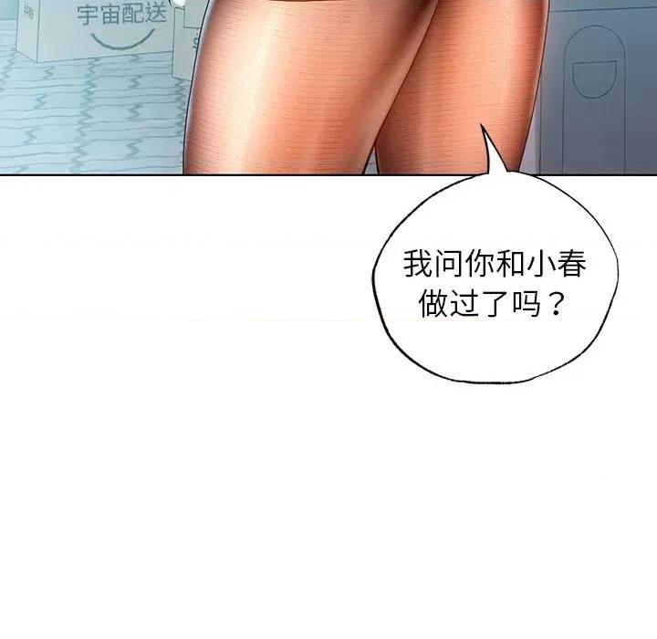 都市男女 都市男女-第 8 话 第104页