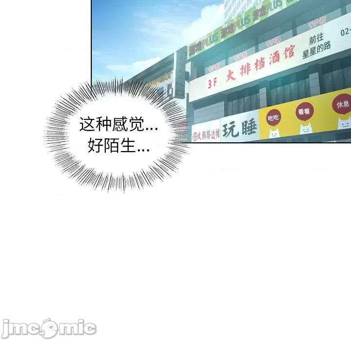 都市男女 都市男女-第 8 话 第110页