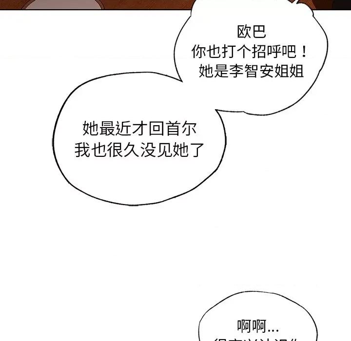 都市男女 都市男女-第 8 话 第128页