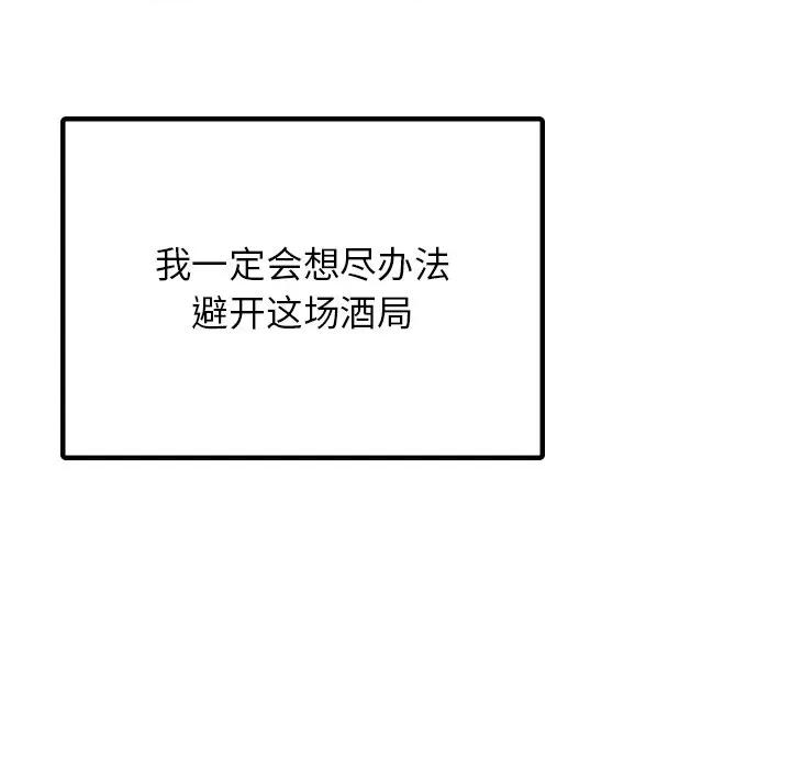 都市男女 都市男女-第 8 话 第152页