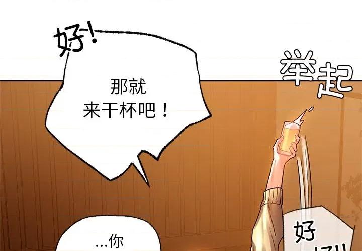 都市男女 首尔行第 9 话 第4页