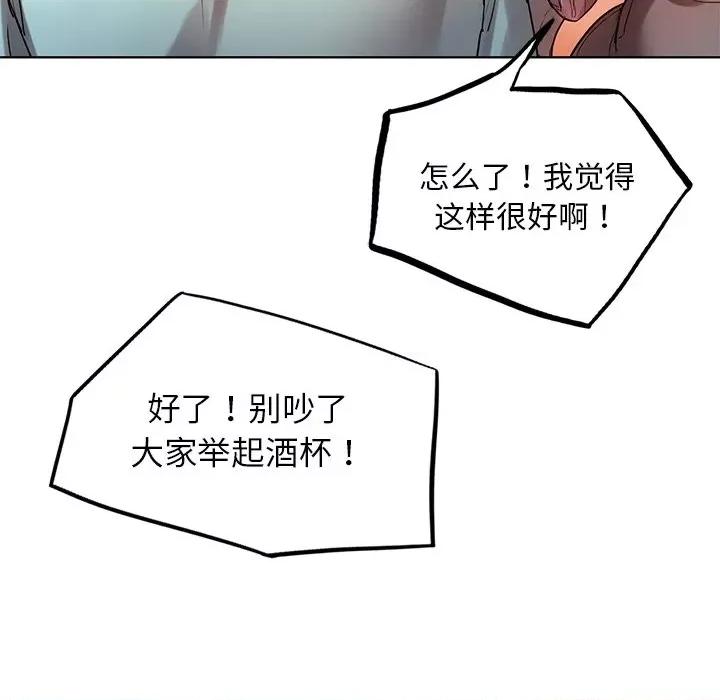 都市男女 首尔行第 9 话 第6页