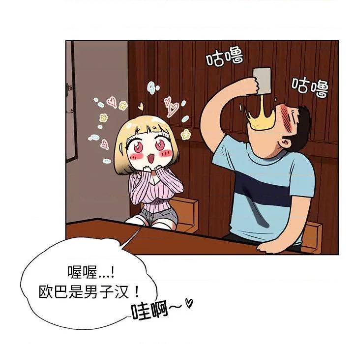 都市男女 首尔行第 9 话 第12页