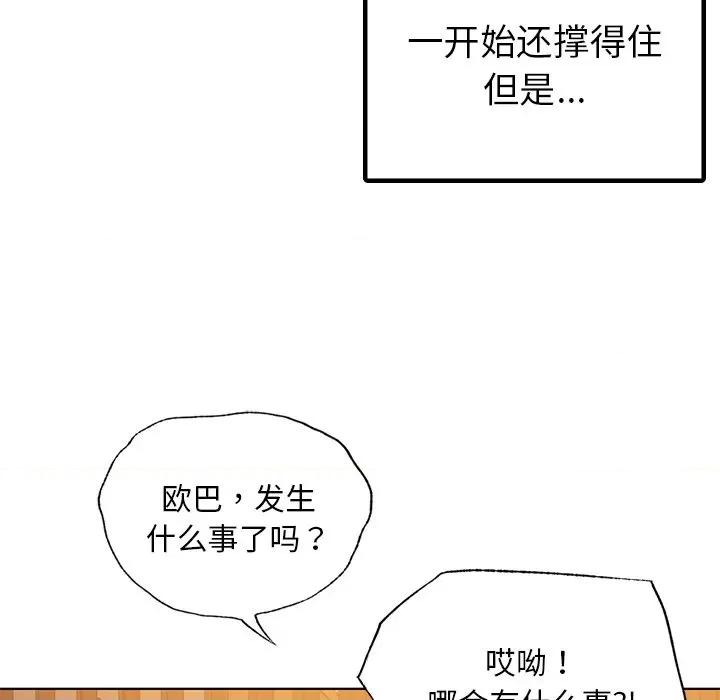 都市男女 首尔行第 9 话 第24页