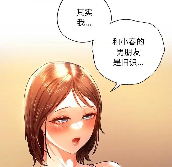 都市男女 首尔行第 9 话 第28页