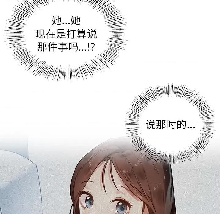 都市男女 首尔行第 9 话 第32页