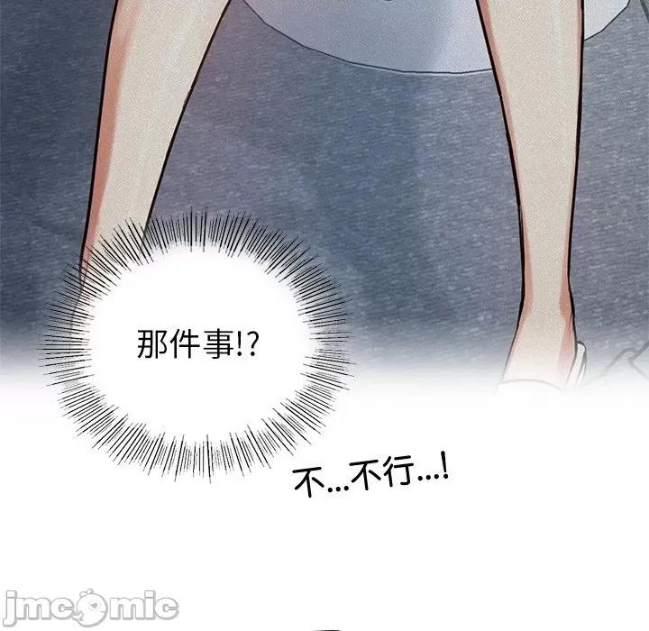 都市男女 首尔行第 9 话 第35页