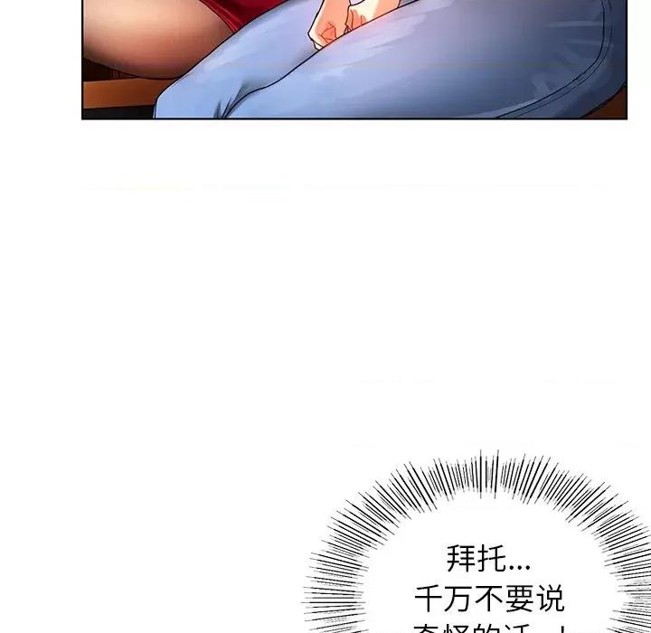 都市男女 首尔行第 9 话 第43页