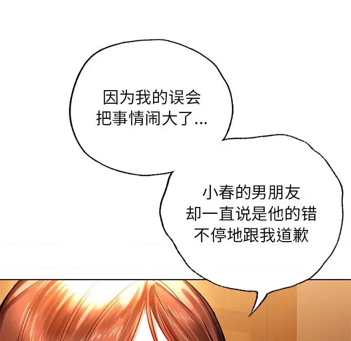 都市男女 首尔行第 9 话 第48页