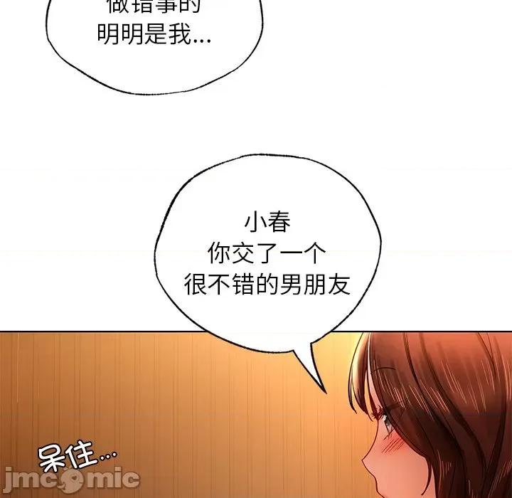 都市男女 首尔行第 9 话 第50页