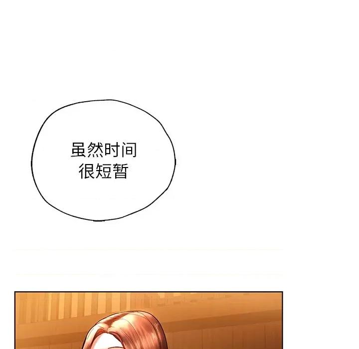 都市男女 首尔行第 9 话 第52页