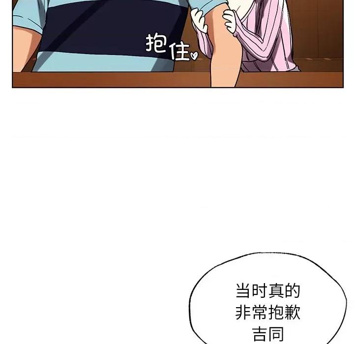 都市男女 首尔行第 9 话 第56页