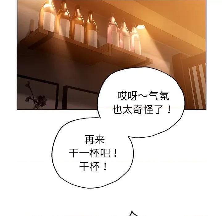 都市男女 首尔行第 9 话 第61页