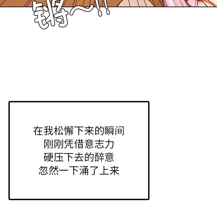 都市男女 首尔行第 9 话 第63页