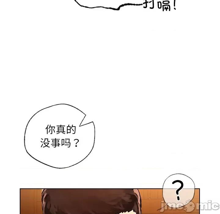 都市男女 首尔行第 9 话 第75页