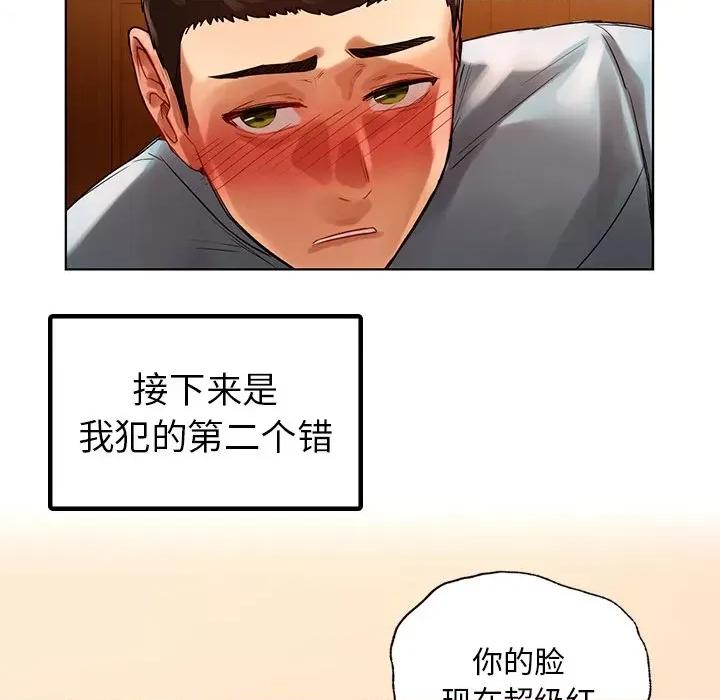 都市男女 首尔行第 9 话 第76页