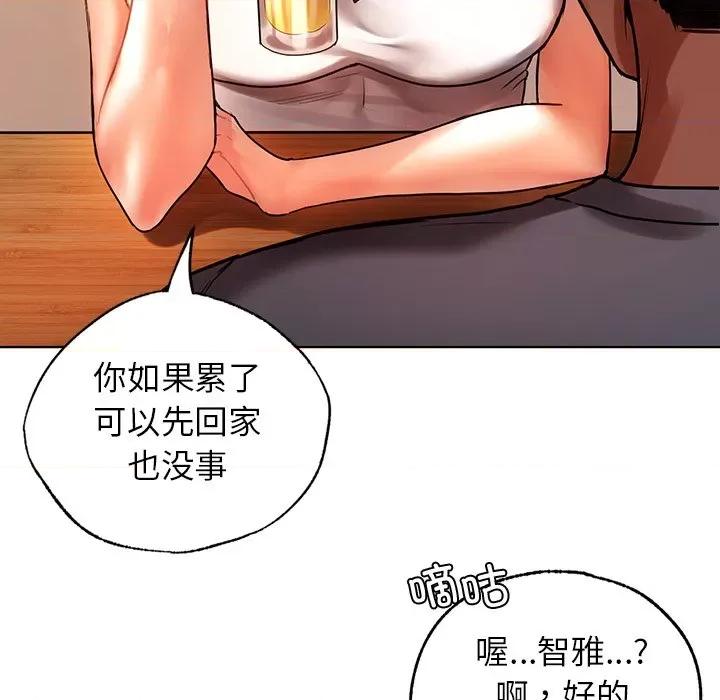 都市男女 首尔行第 9 话 第78页
