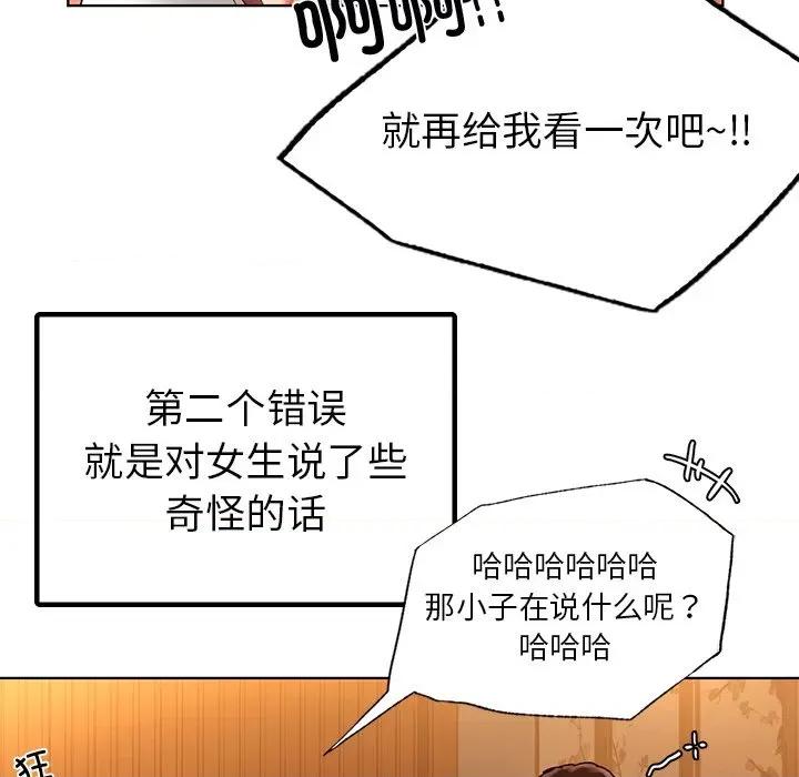 都市男女 首尔行第 9 话 第97页