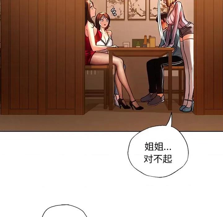 都市男女 首尔行第 9 话 第104页