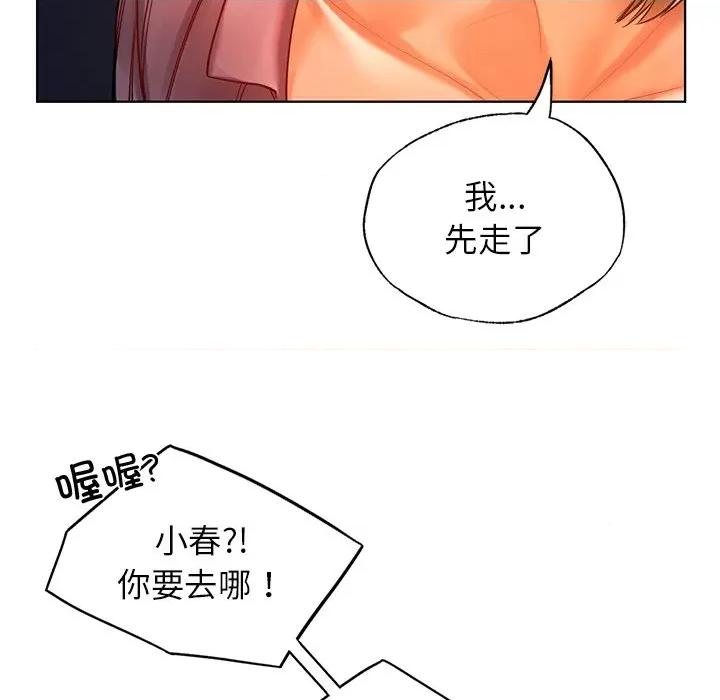 都市男女 首尔行第 9 话 第106页