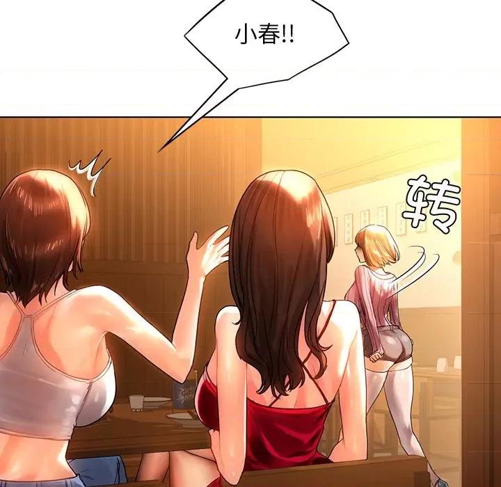 都市男女 首尔行第 9 话 第107页