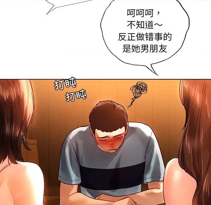 都市男女 首尔行第 9 话 第109页