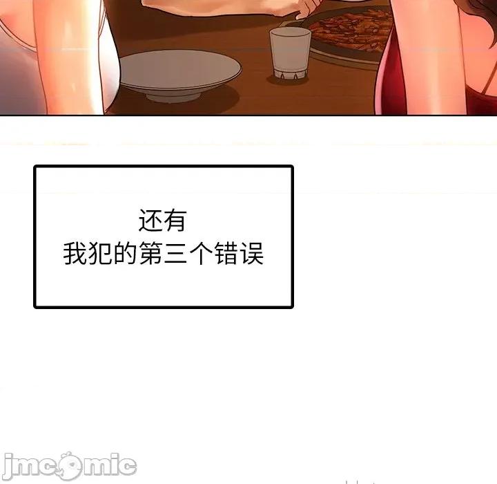 都市男女 首尔行第 9 话 第110页