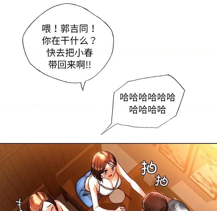 都市男女 首尔行第 9 话 第112页