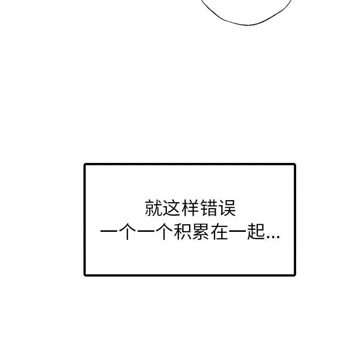 都市男女 首尔行第 9 话 第119页
