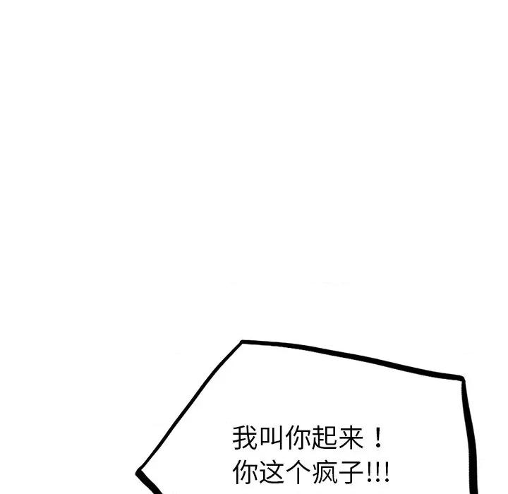 都市男女 首尔行第 9 话 第121页