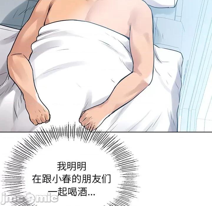 都市男女 首尔行第 9 话 第130页