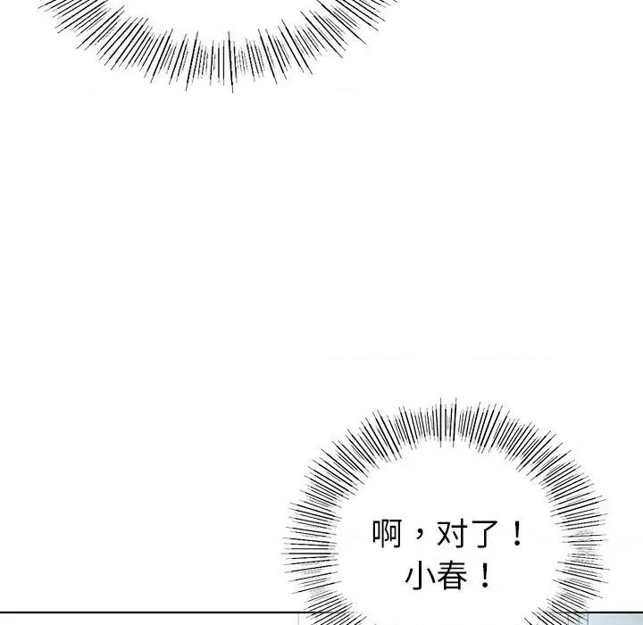 都市男女 首尔行第 9 话 第131页