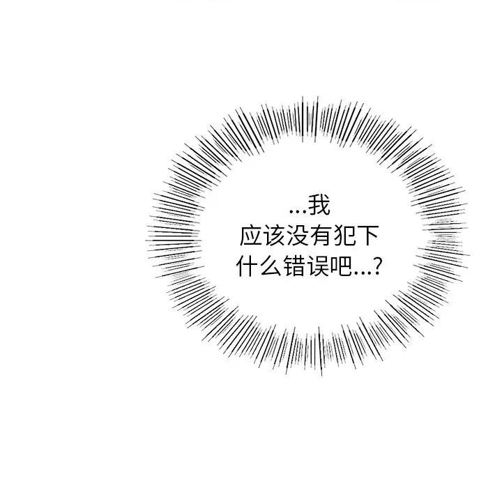 都市男女 首尔行第 9 话 第134页