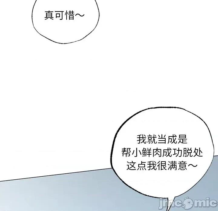都市男女 首尔行_第10话 第145页