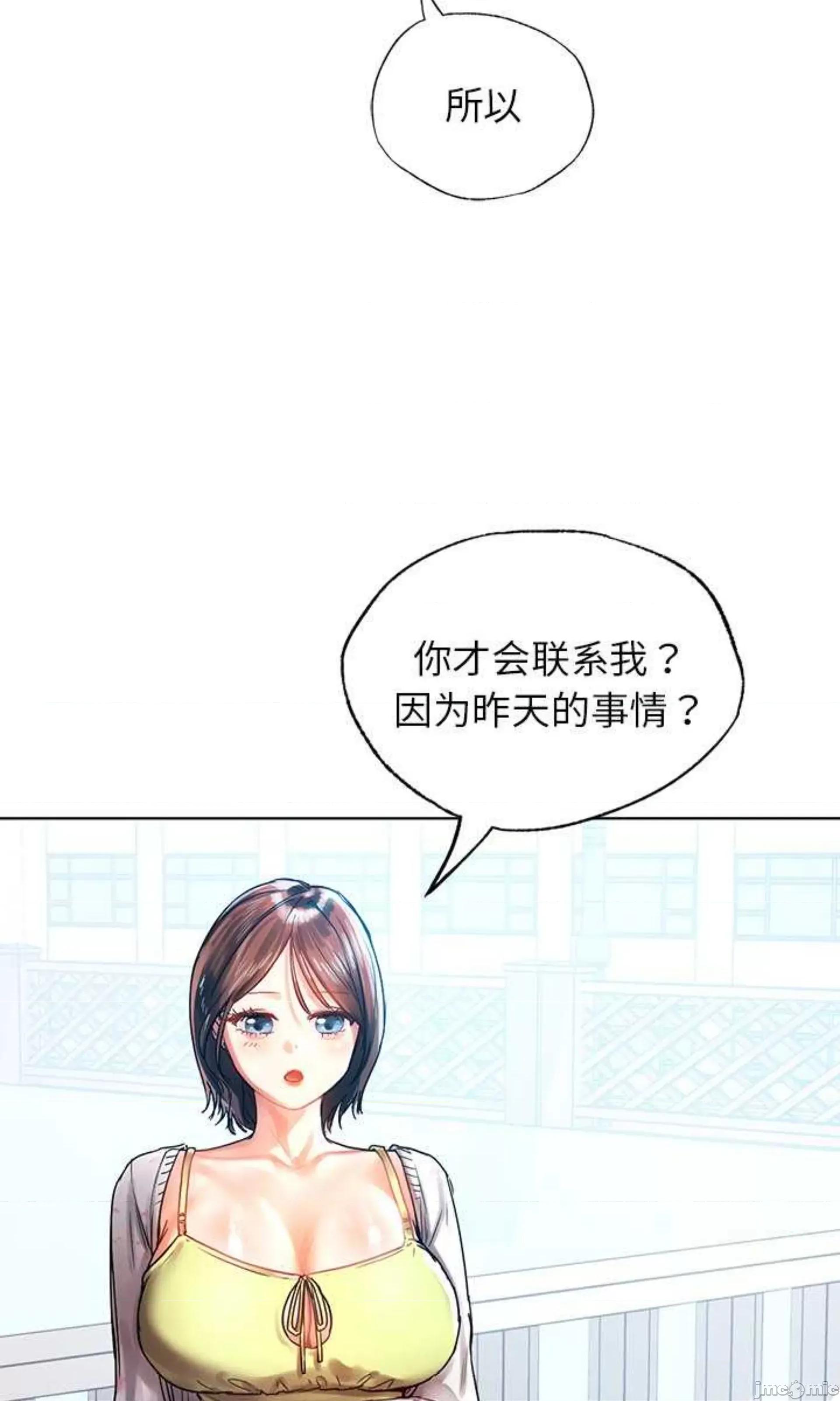 都市男女 首尔行_第11话 第28页