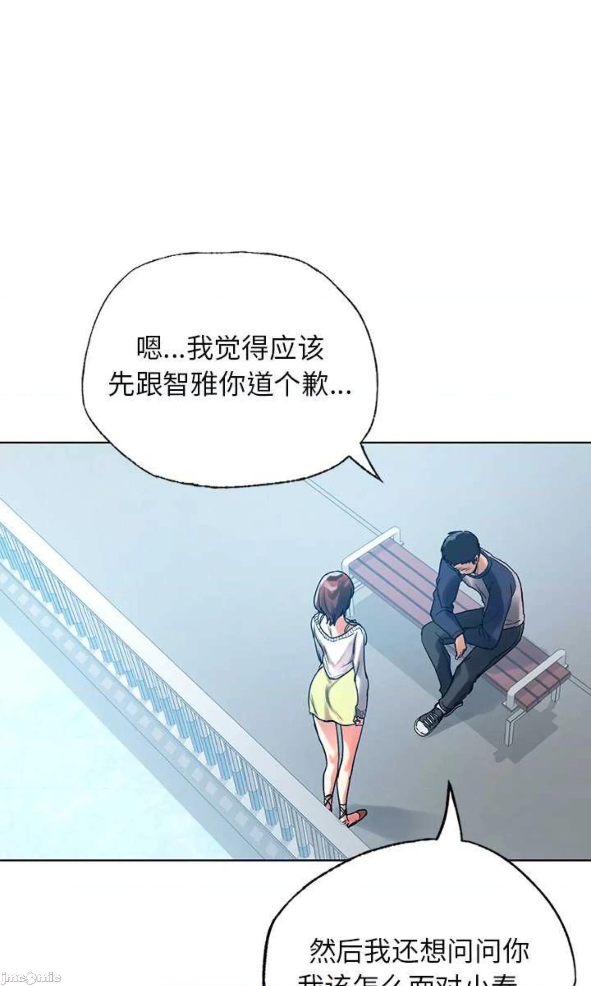 都市男女 首尔行_第11话 第30页