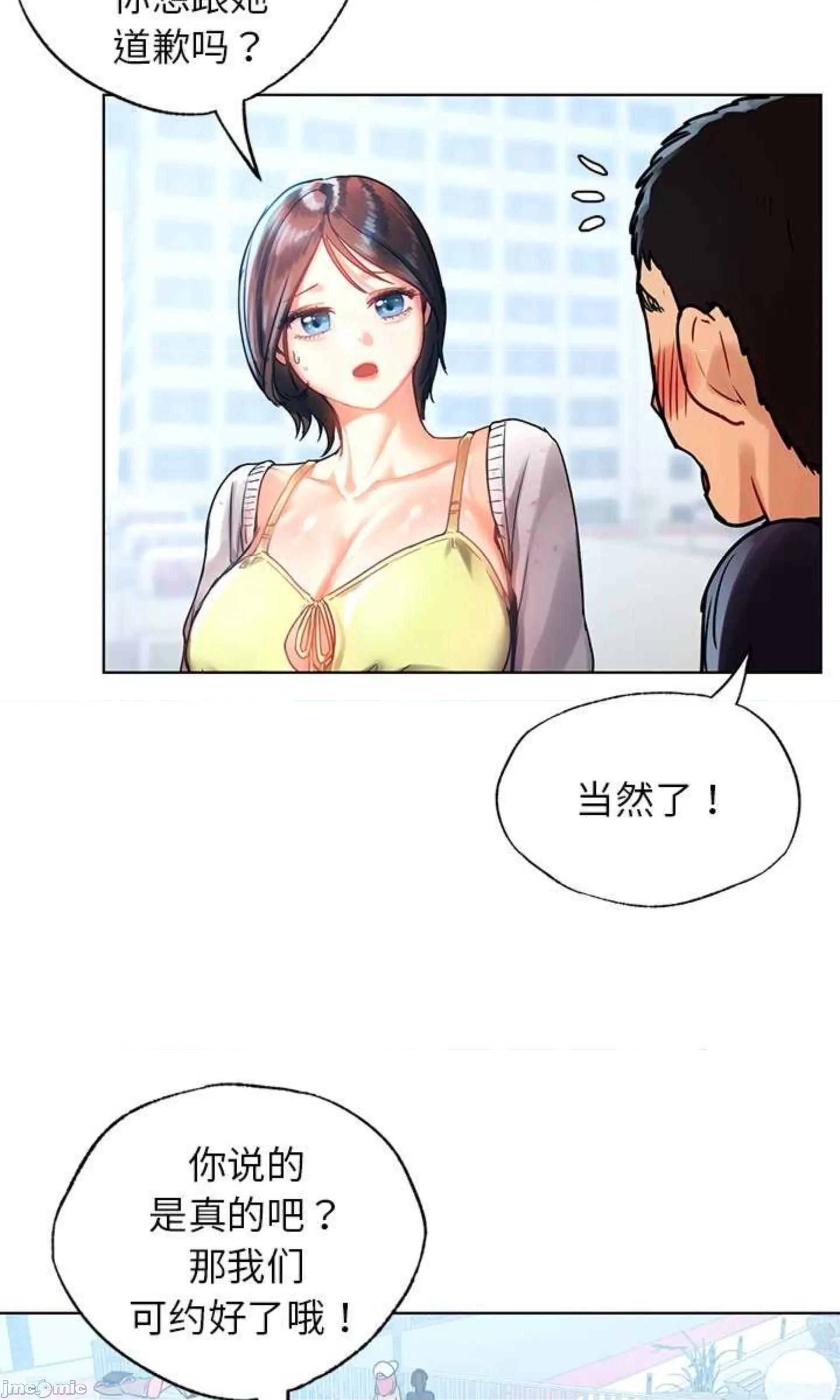 都市男女 首尔行_第11话 第35页