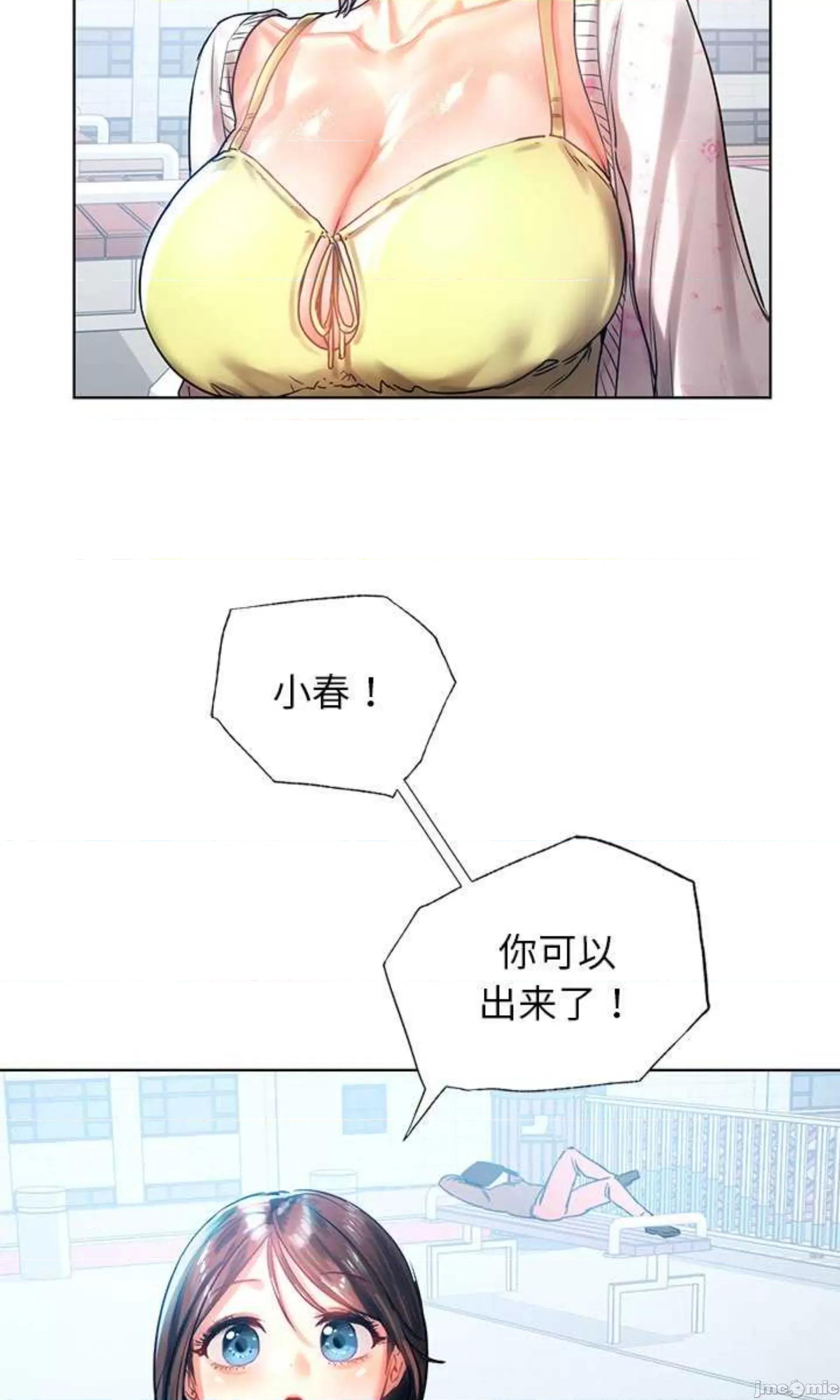 都市男女 首尔行_第11话 第37页